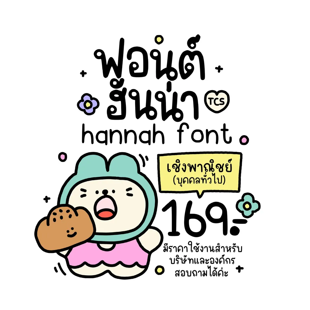 TCS ฮันน่า รูปปก