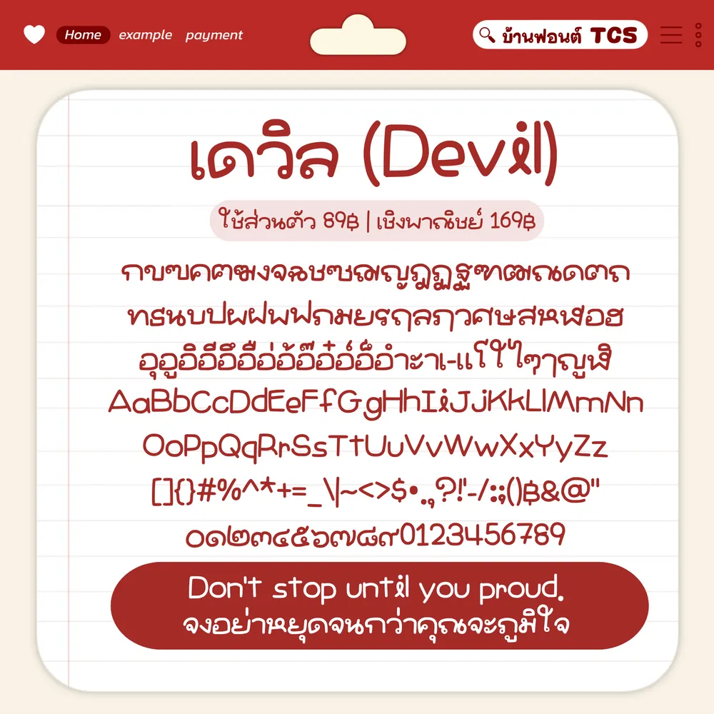 TCS4 เดวิล รูปปก