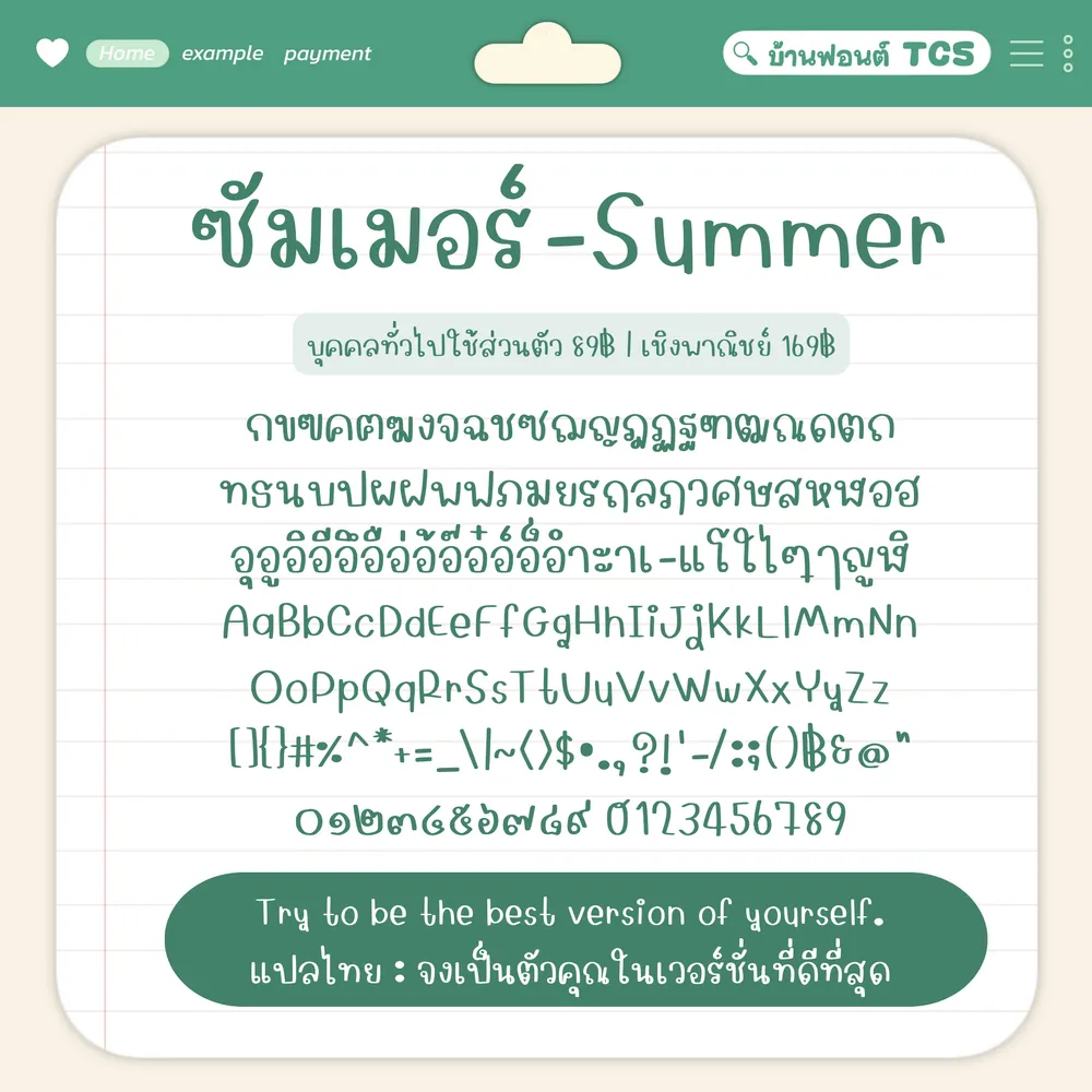 TCS ซัมเมอร์ รูปที่ 3