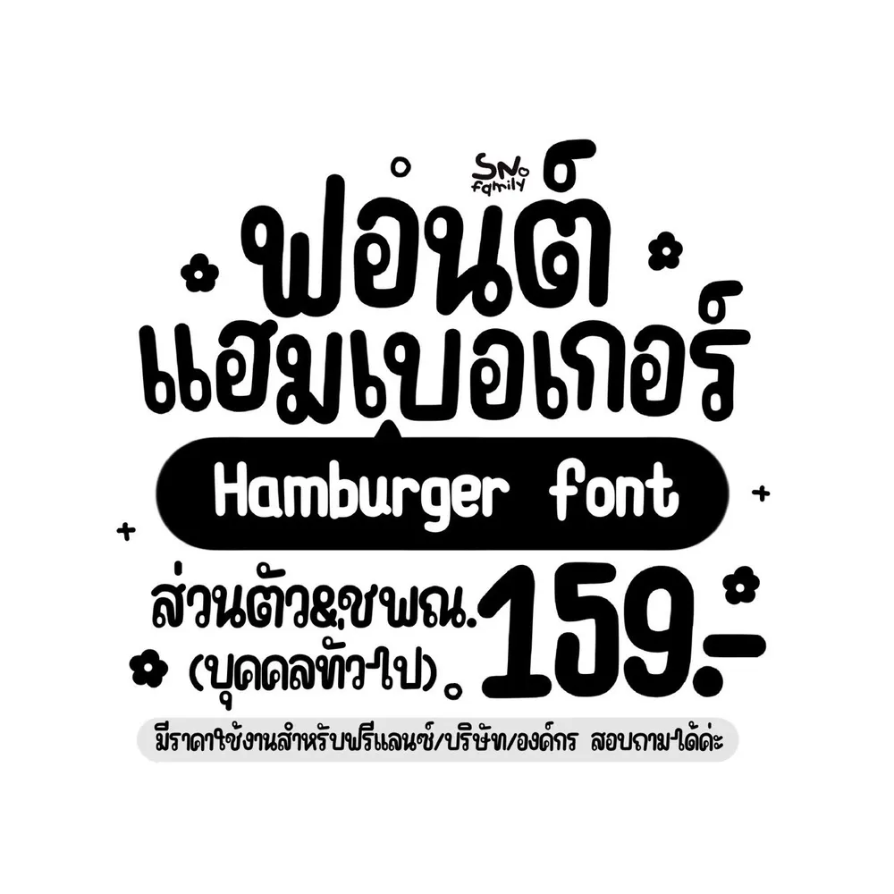 SN แฮมเบอร์เกอร์ รูปปก