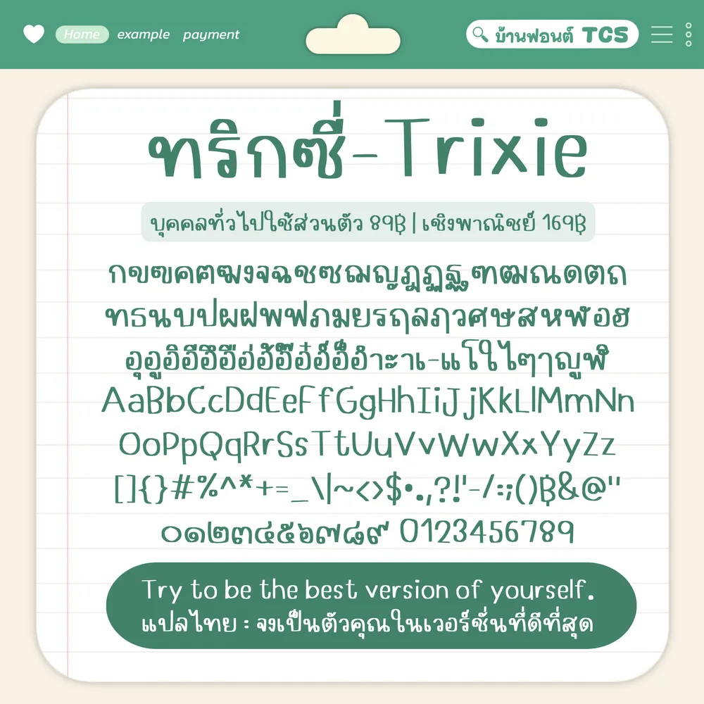 TCS ทริกซี่ รูปที่ 3