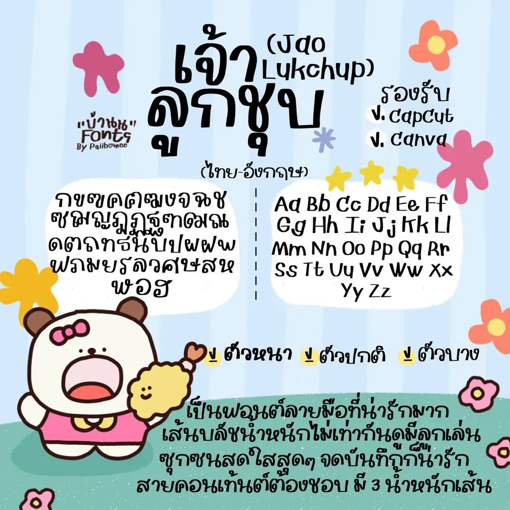 JAO ลูกชุบ รูปที่ 2