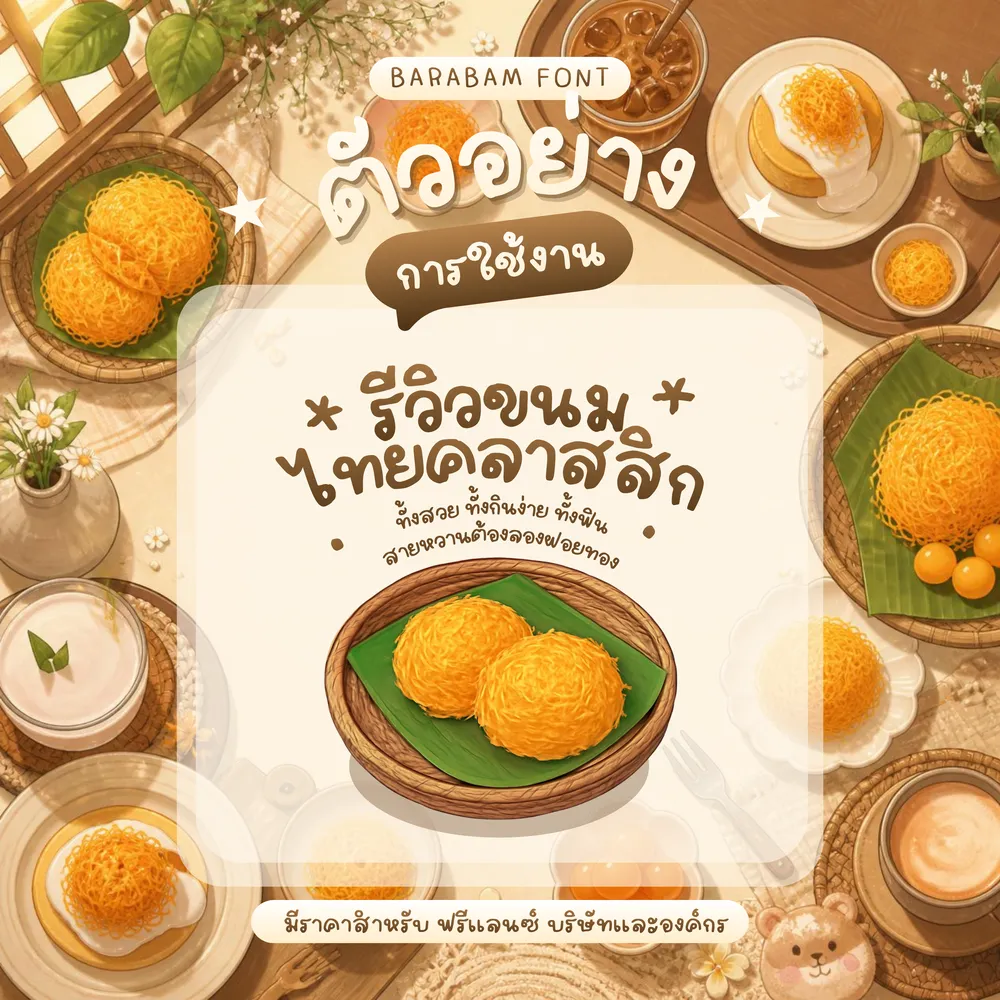 BB ฝอยทอง รูปที่ 5