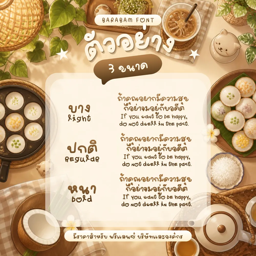BB ขนมครก รูปที่ 3