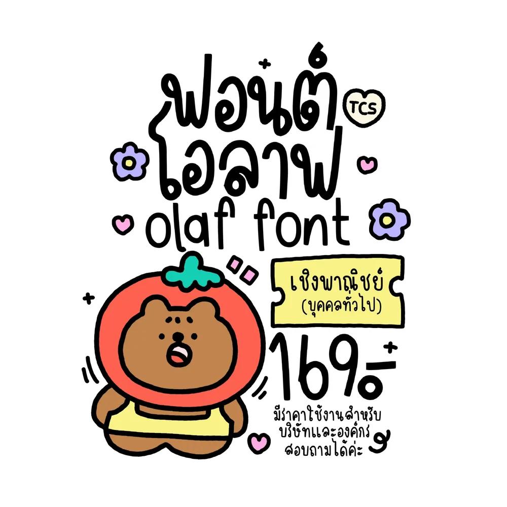 TCS โอลาฟ รูปปก