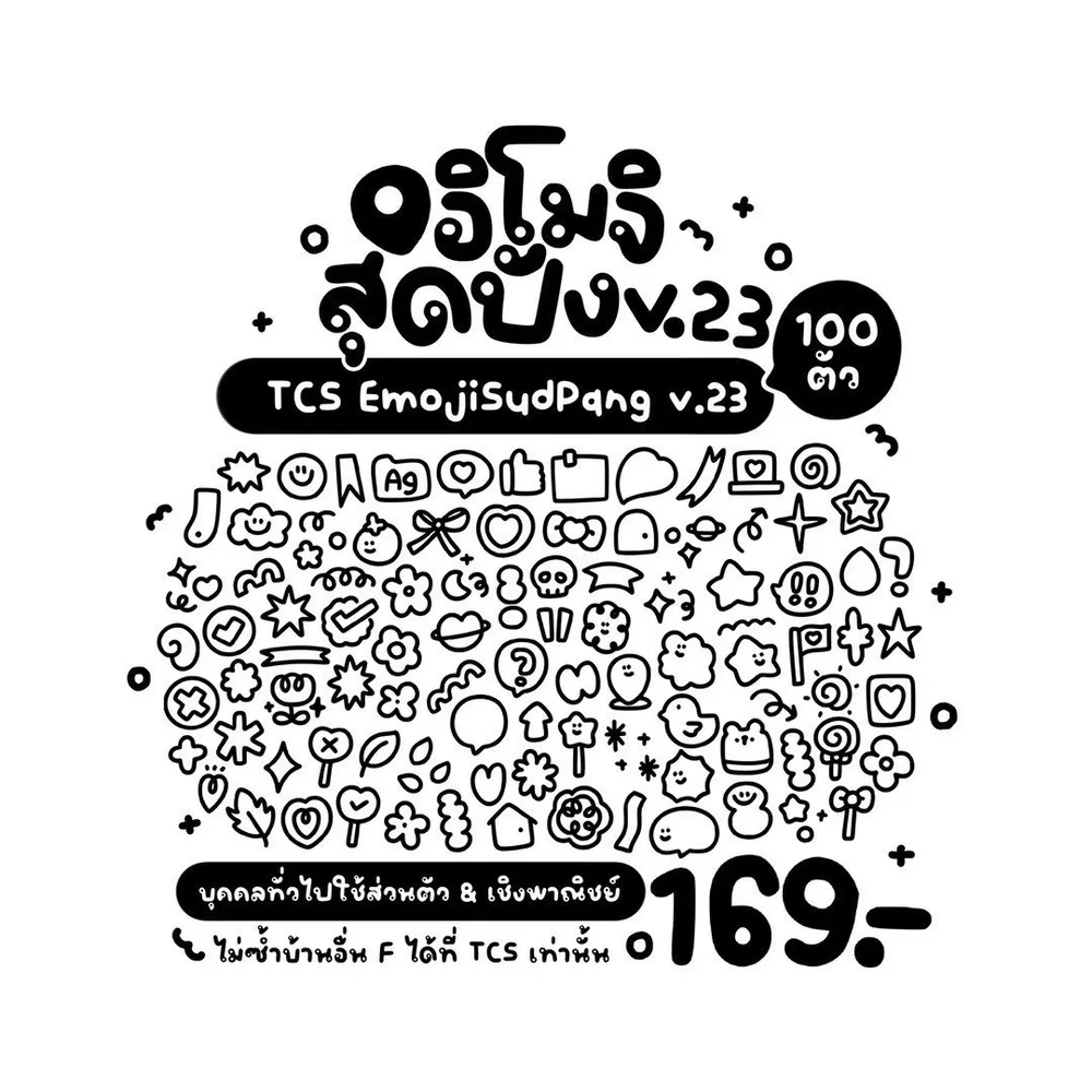 TCS อิโมจิสุดปัง v.23 รูปปก