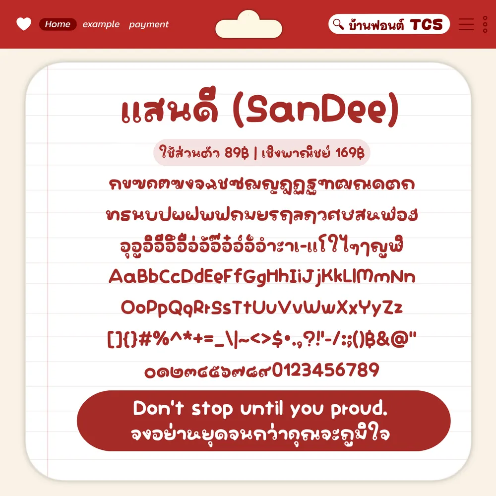 TCS4 แสนดี รูปปก