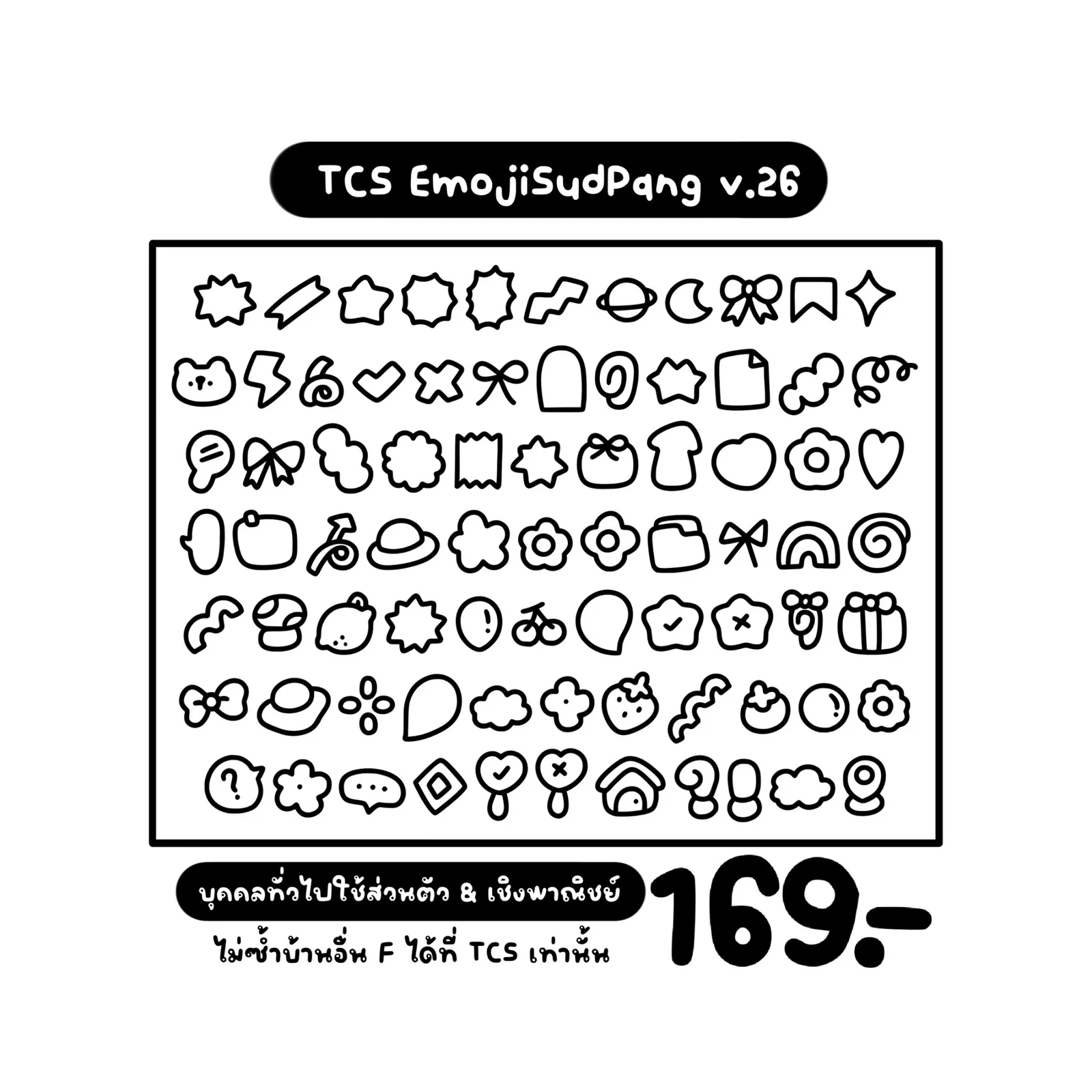 TCS เหมาฟอนต์อิโมจิสุดปัง 10