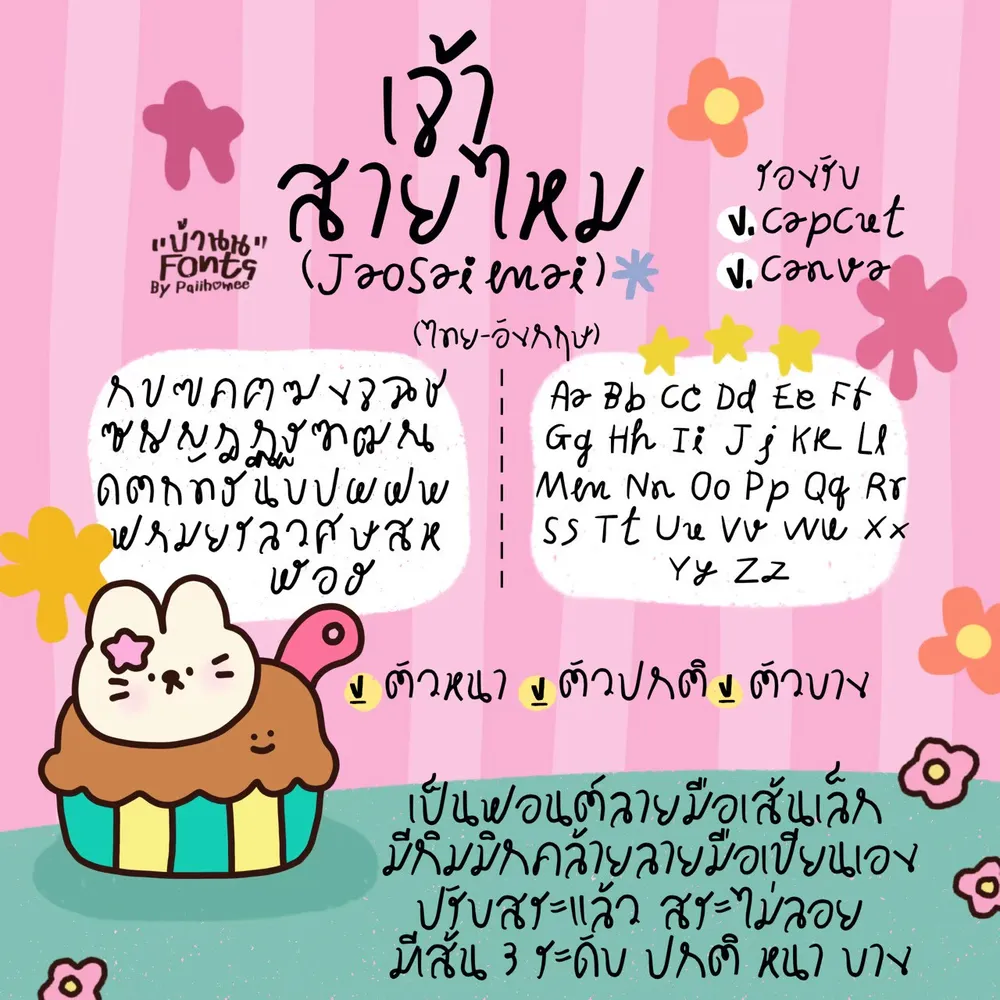 JAO สายไหม รูปที่ 2