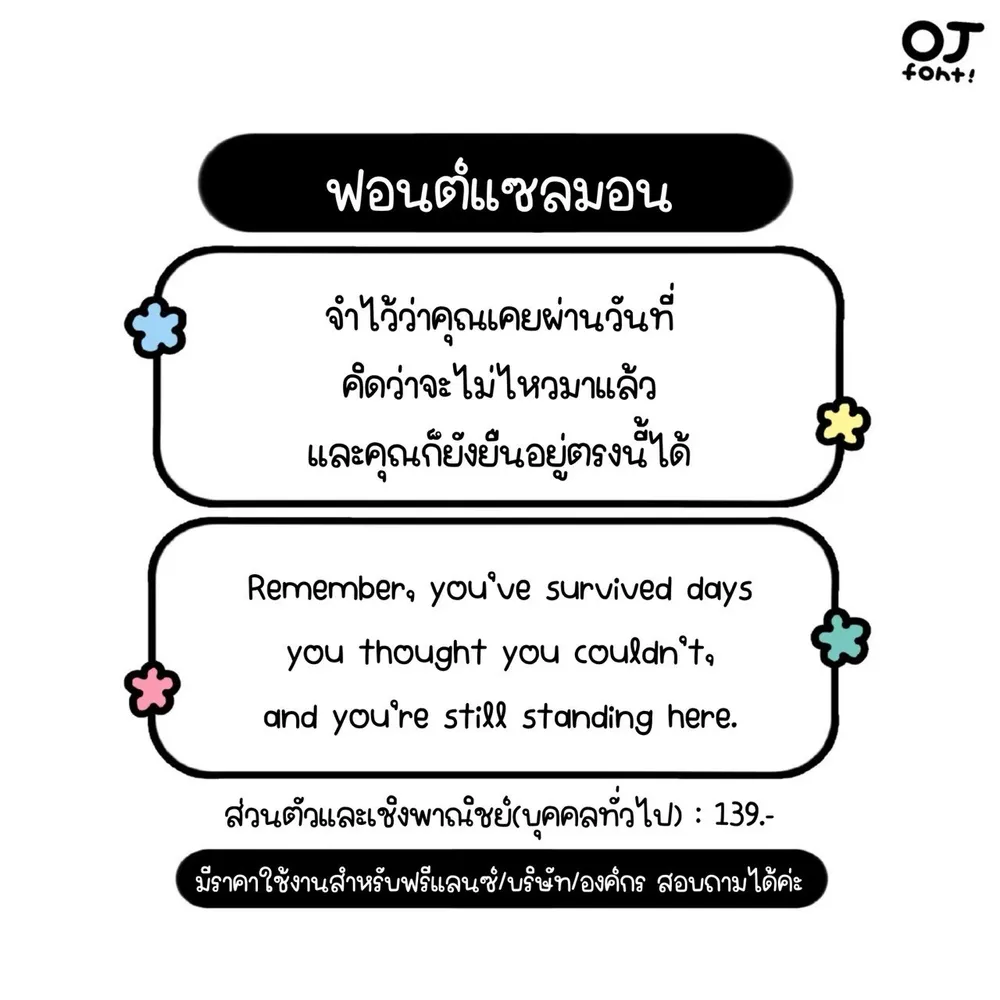 OJ แซลมอน รูปที่ 2