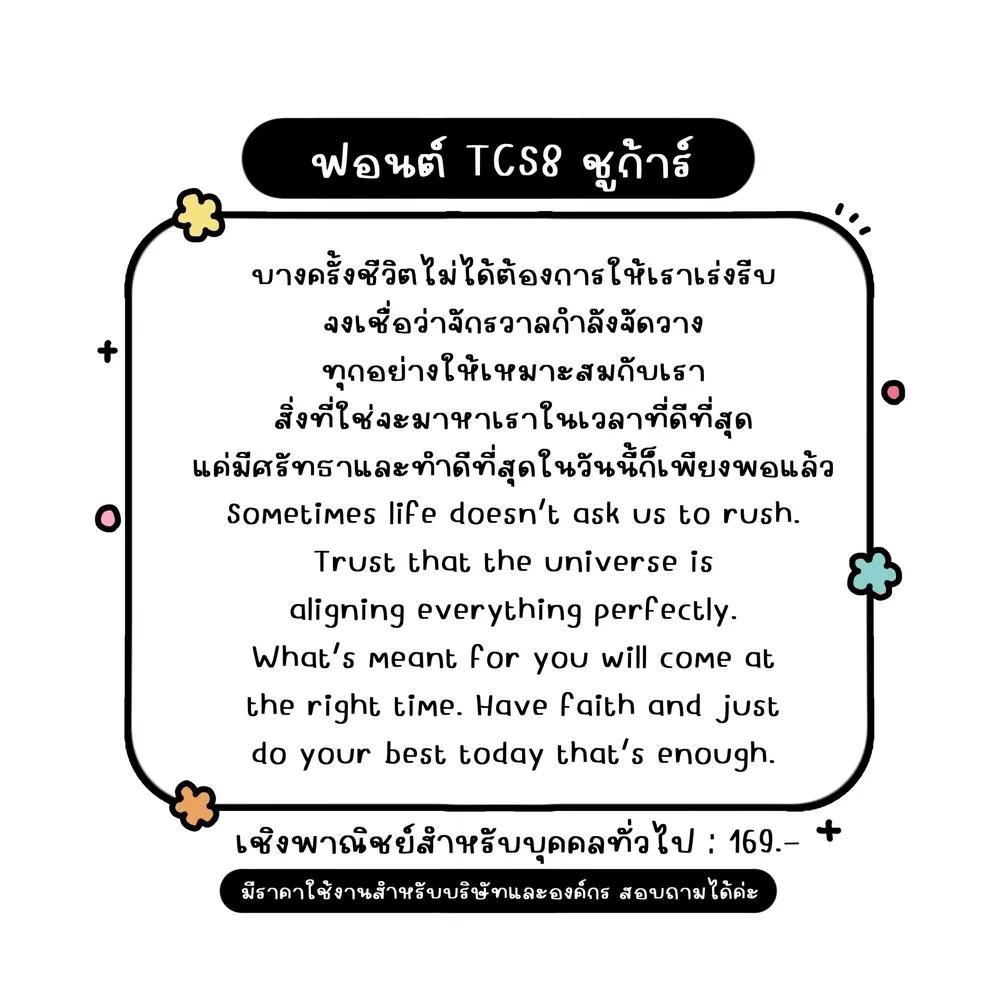 TCS ชูก้าร์ รูปที่ 2
