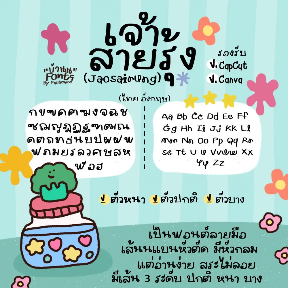 JAO สายรุ้ง รูปที่ 2