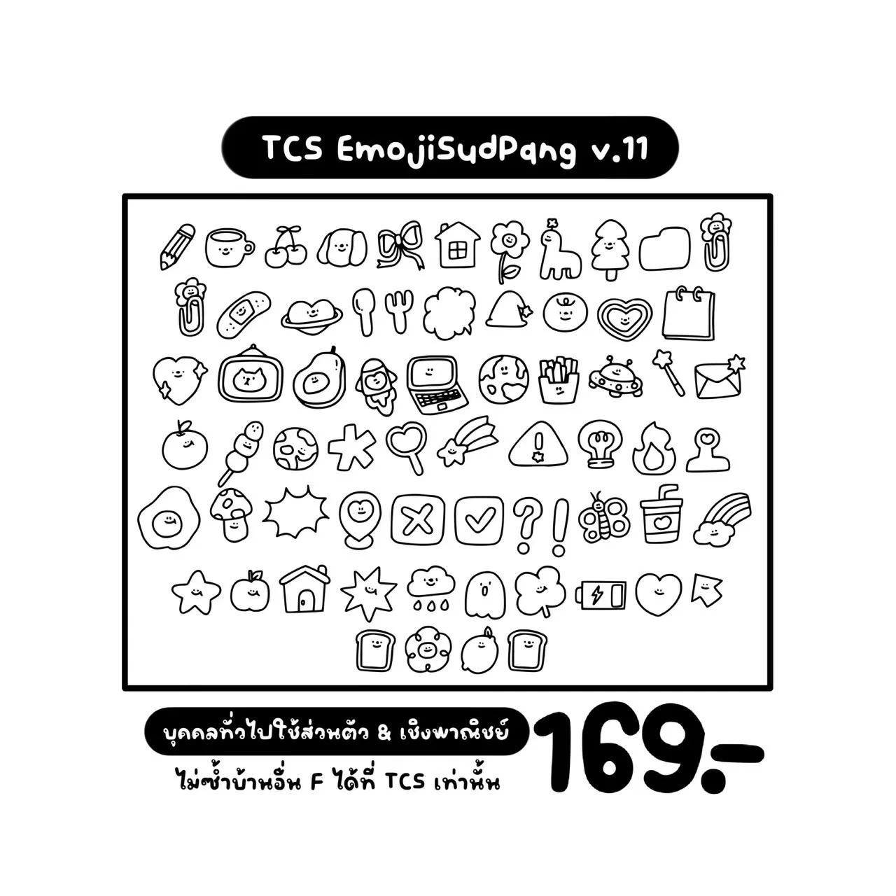 TCS เหมาฟอนต์อิโมจิสุดปัง 25