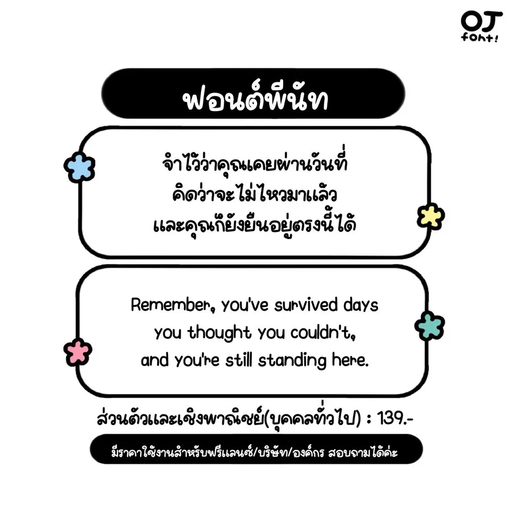 OJ พีนัท รูปที่ 2