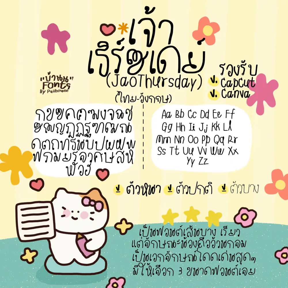 JAO เธิร์ซเดย์ รูปที่ 2