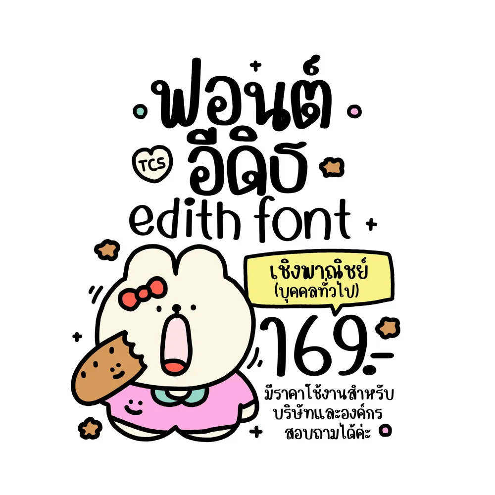 TCS อีดิธ รูปปก