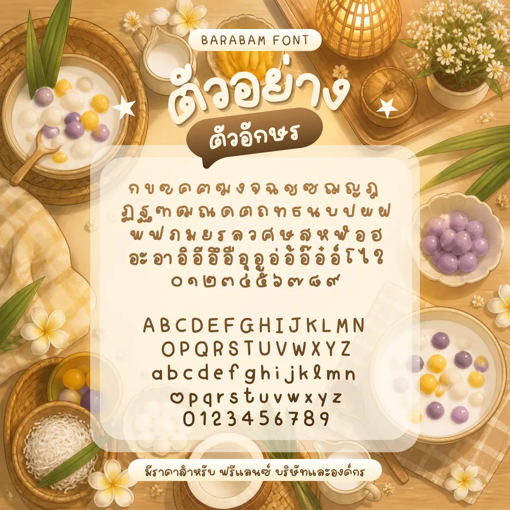 BB บัวลอย รูปที่ 2
