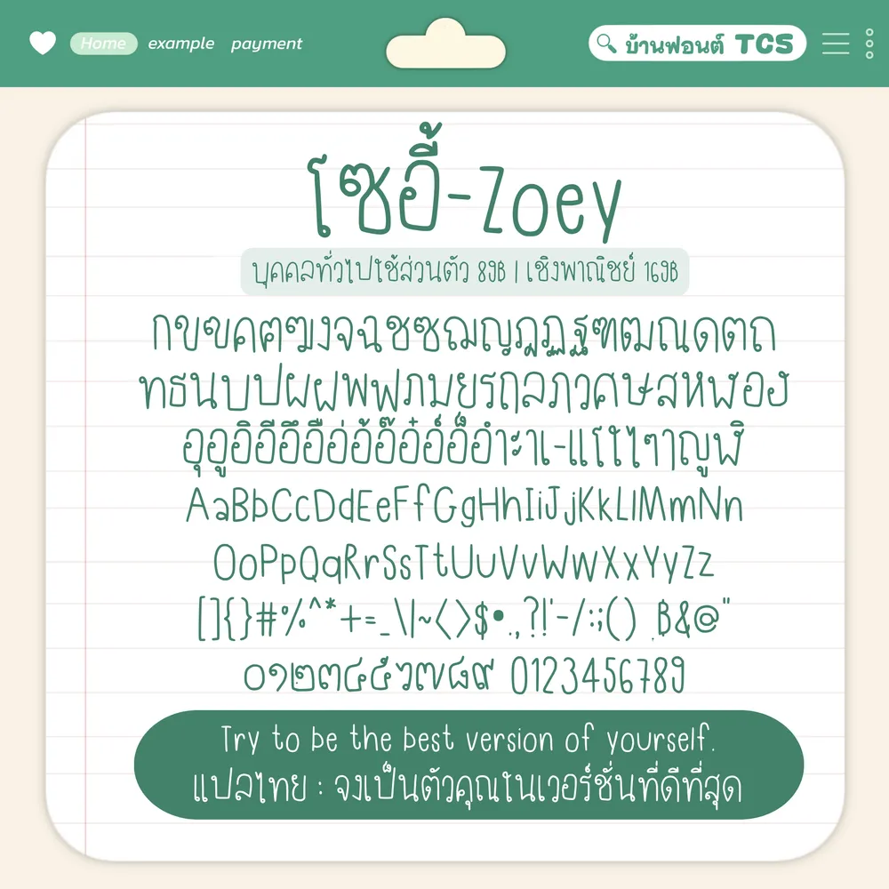 TCS โซอี้ รูปที่ 3