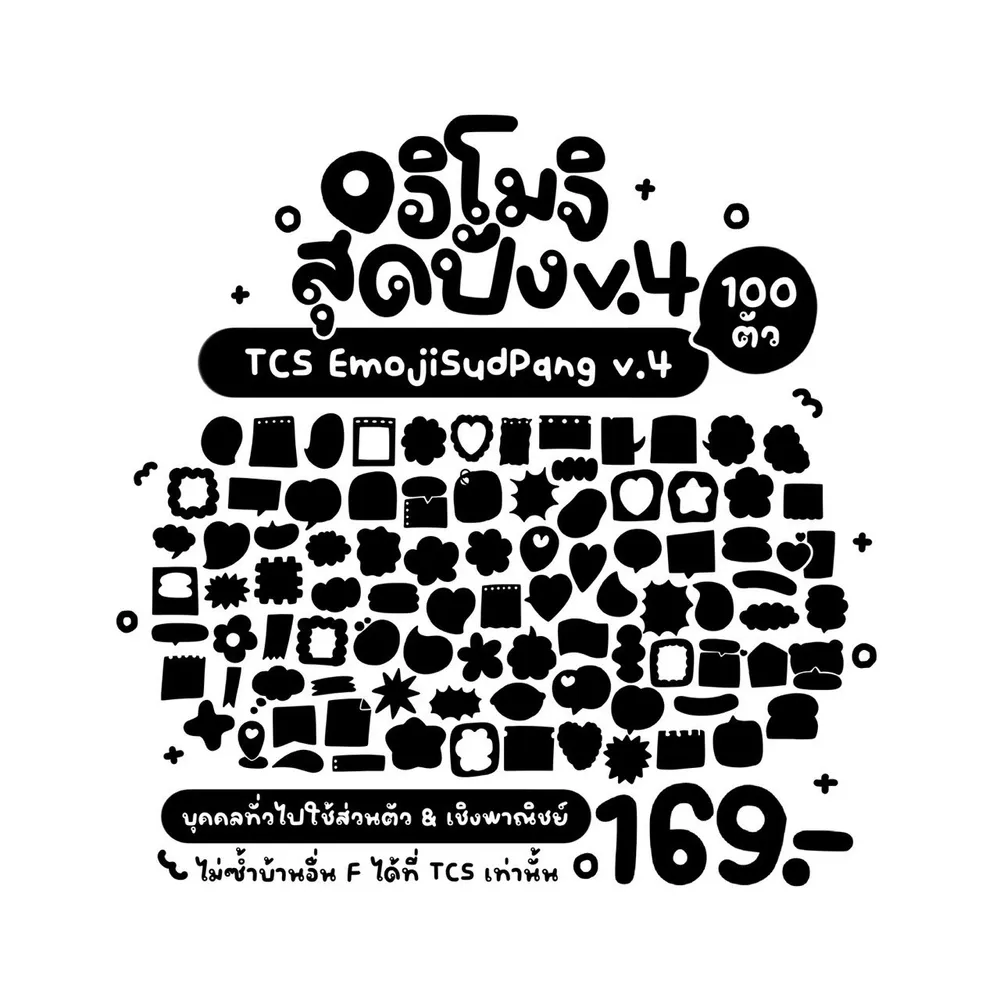 TCS อิโมจิสุดปัง v.4 รูปปก