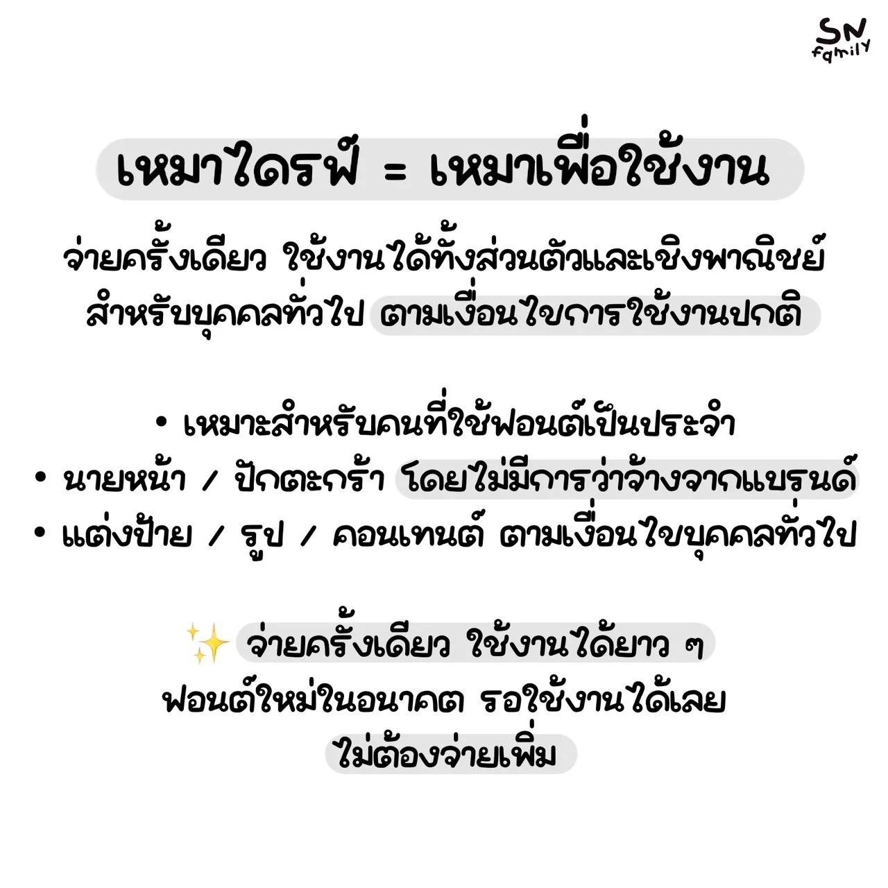 SN เหมายกไดรฟ์ฟอนต์ SN 2