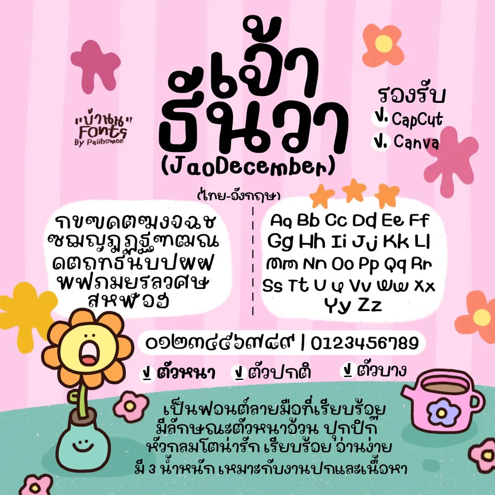 JAO ธันวา รูปที่ 2