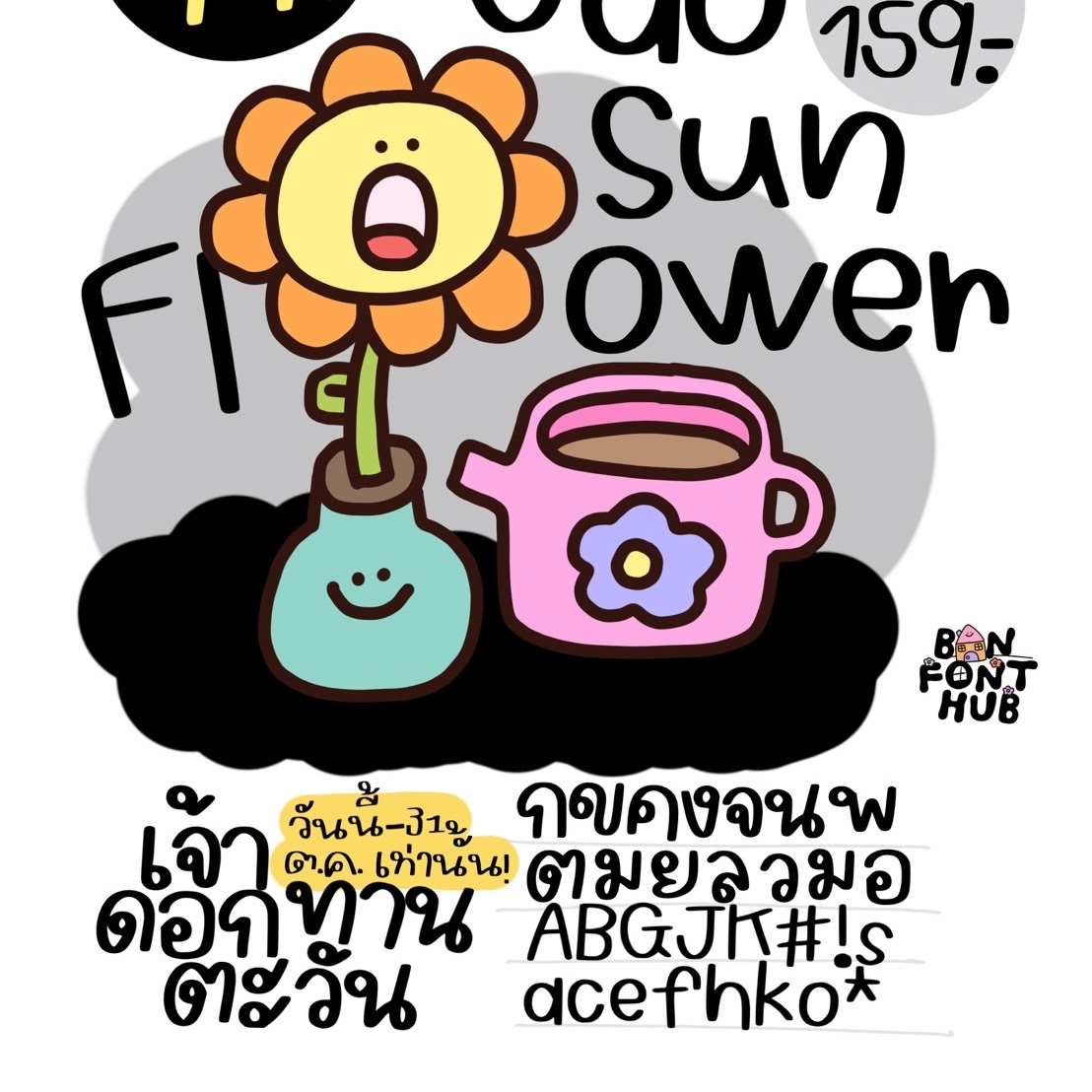 JAO ดอกทานตะวัน รูปที่ 2