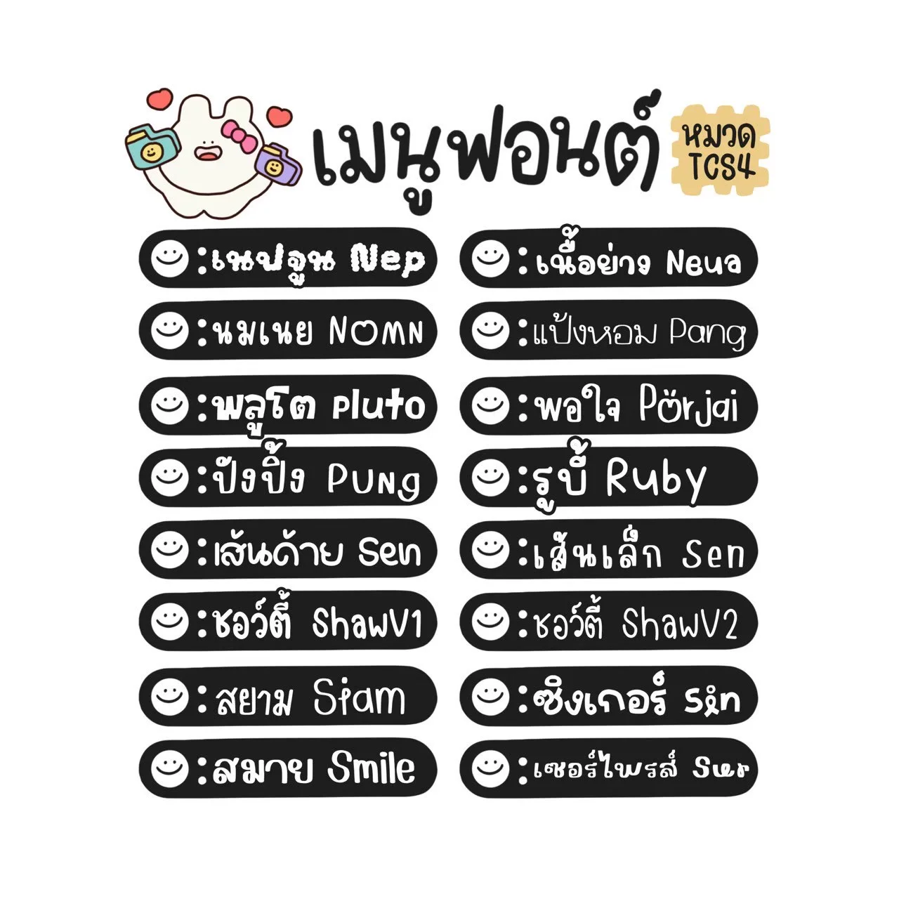 TCS เหมาไดรฟ์ฟอนต์บ้าน TCS 31