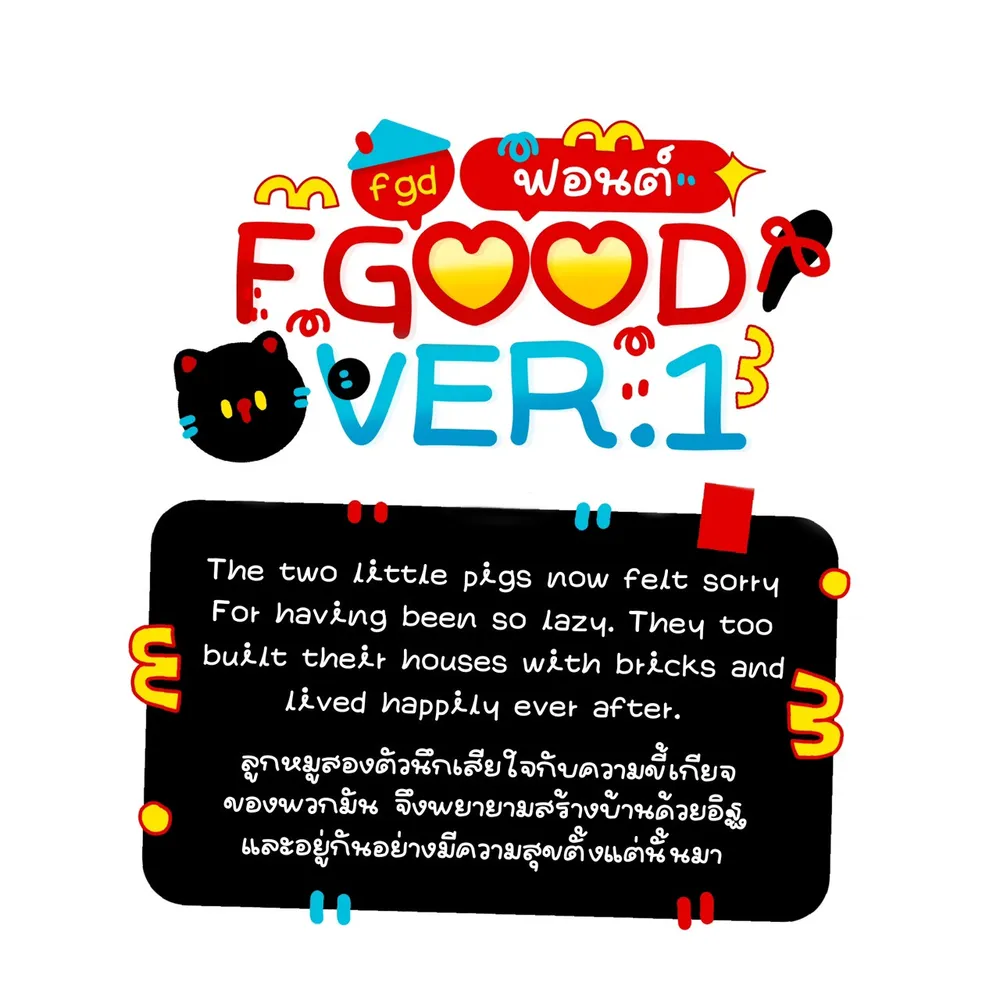 FGOOD v1 รูปที่ 2