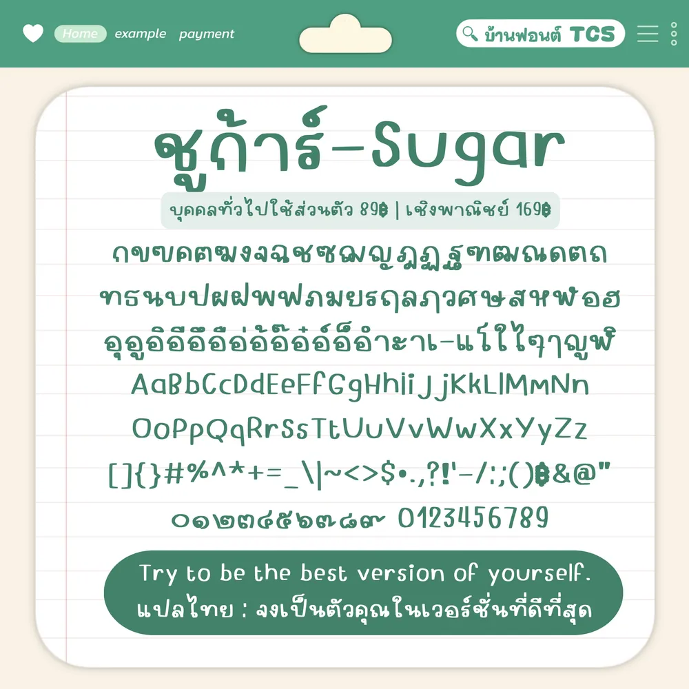 TCS ชูก้าร์ รูปที่ 3