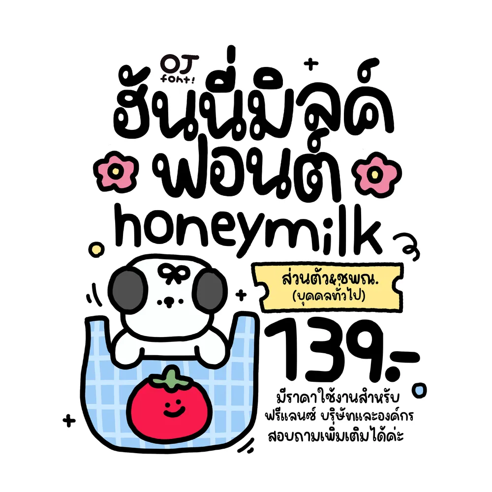 OJ ฮันนี่มิลค์ รูปปก