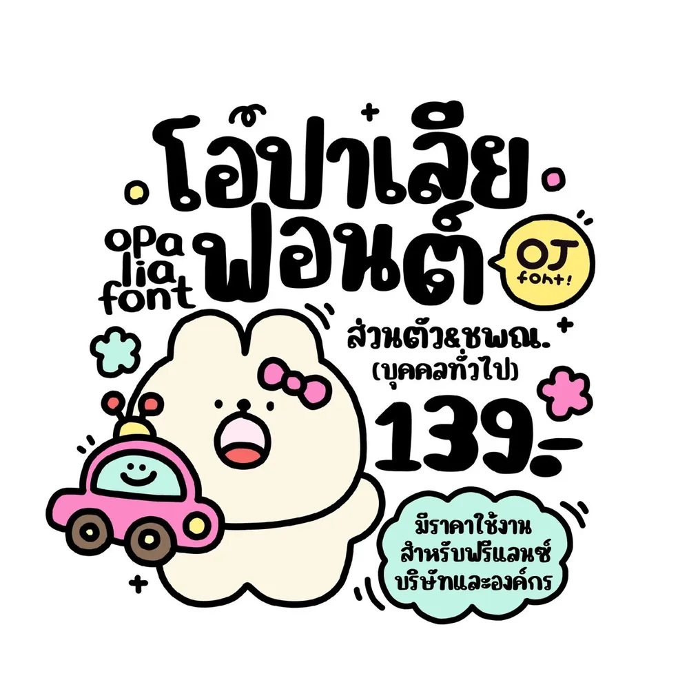 OJ โอปาเลีย รูปปก
