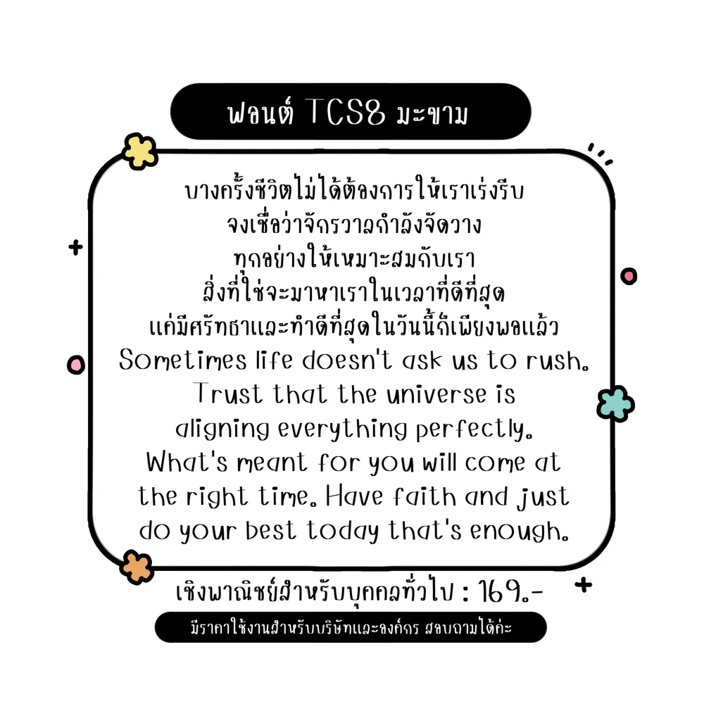 TCS มะขาม รูปที่ 2