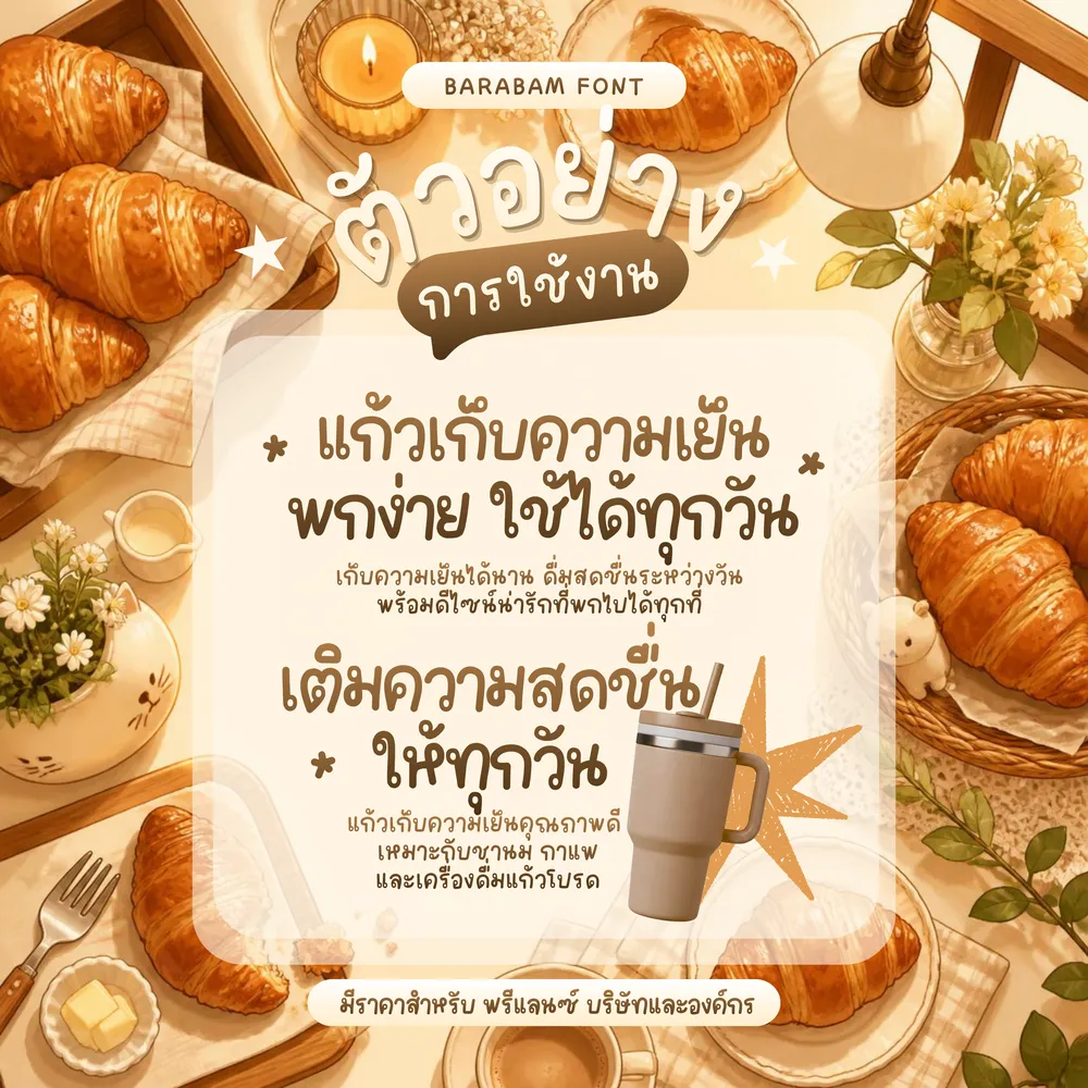 BB ครัวซองต์ รูปที่ 4