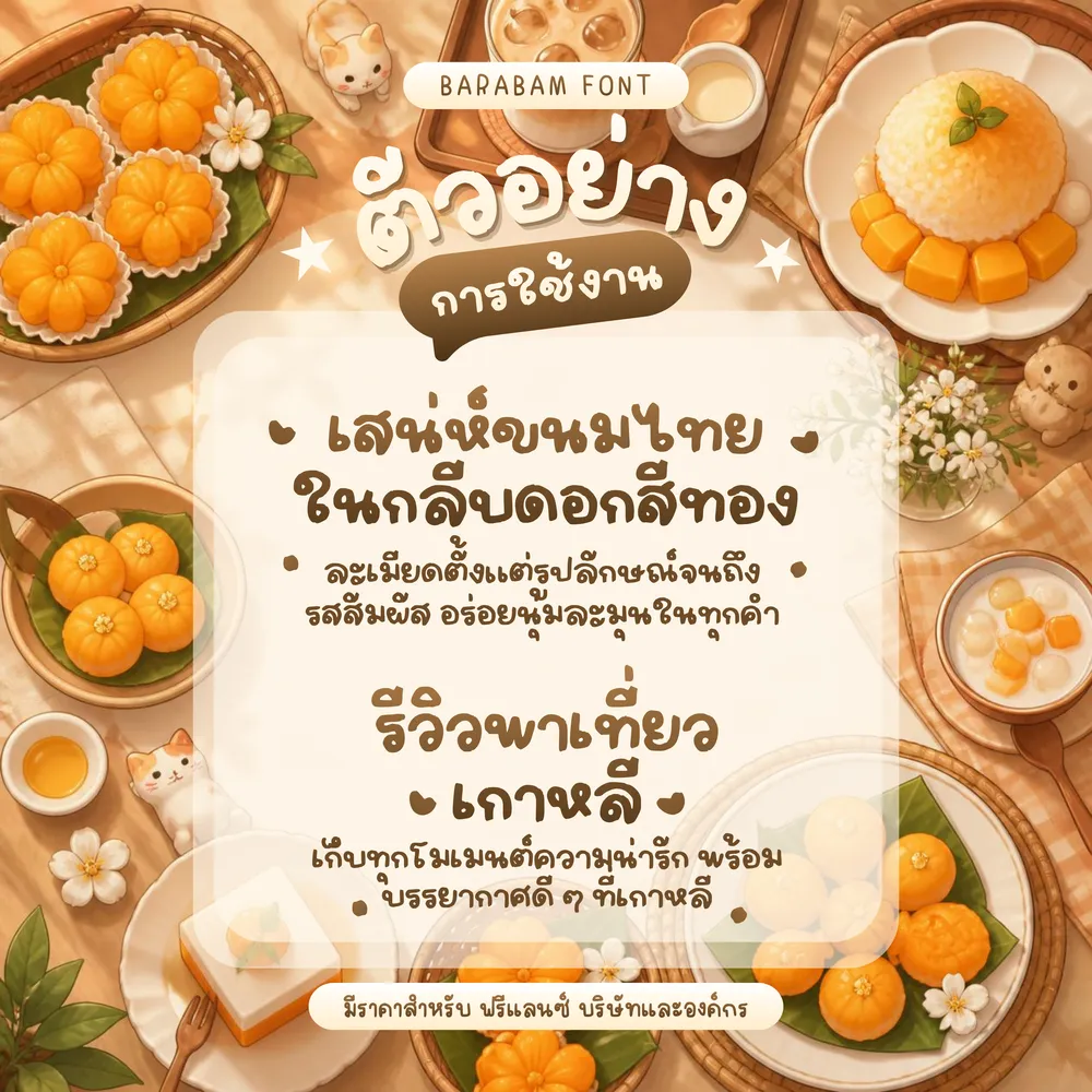 BB ทองหยิบ รูปที่ 4
