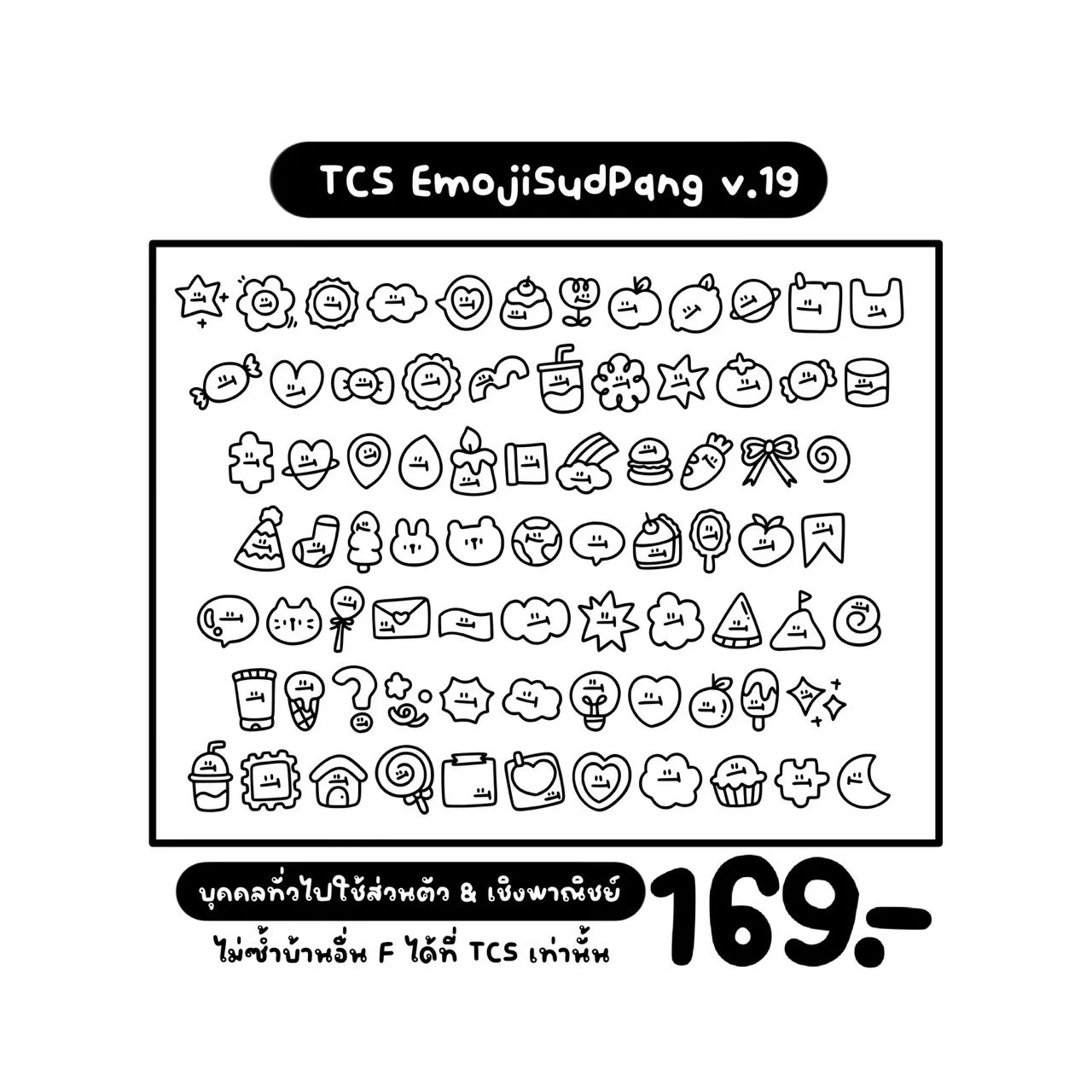 TCS เหมาฟอนต์อิโมจิสุดปัง 17