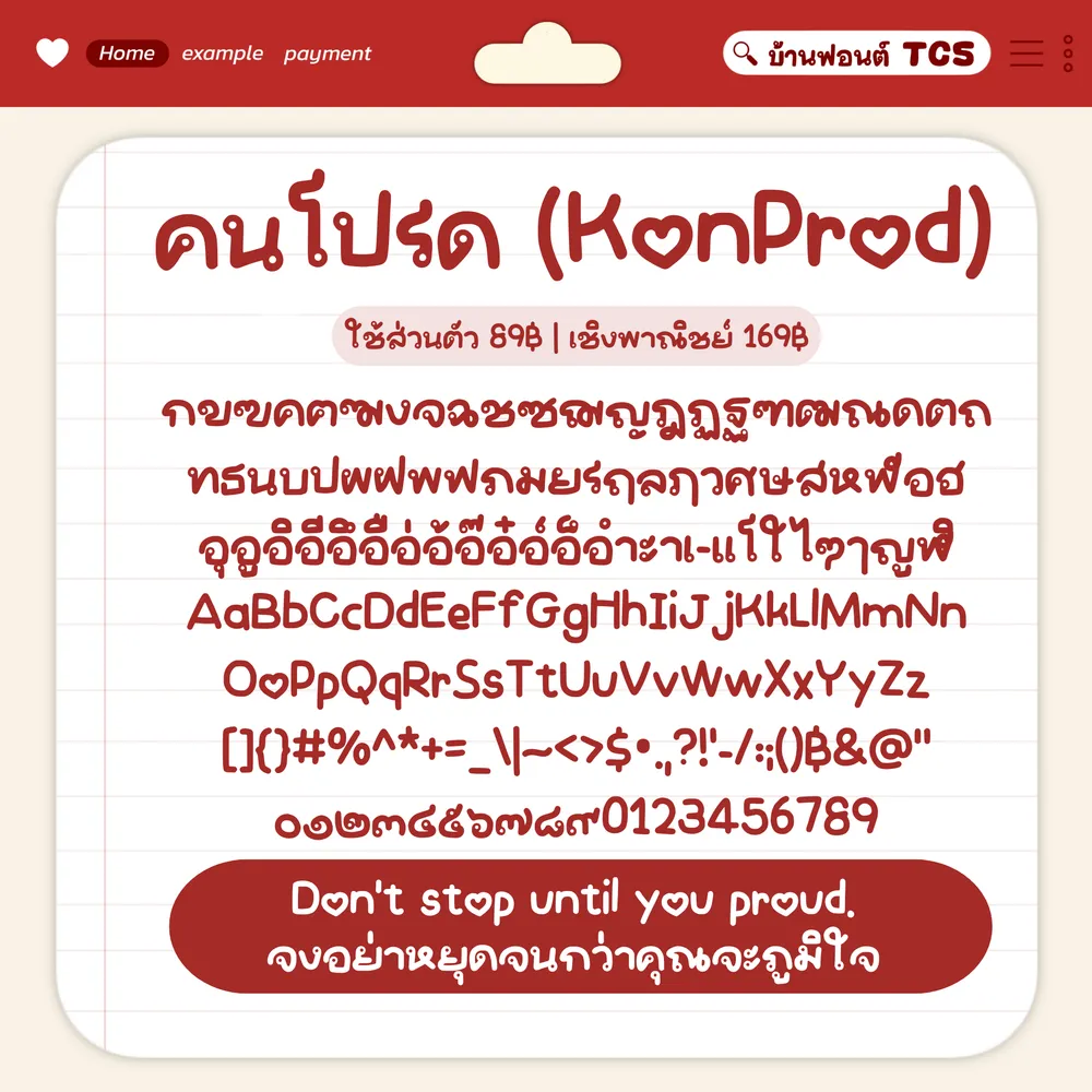 TCS4 คนโปรด รูปปก