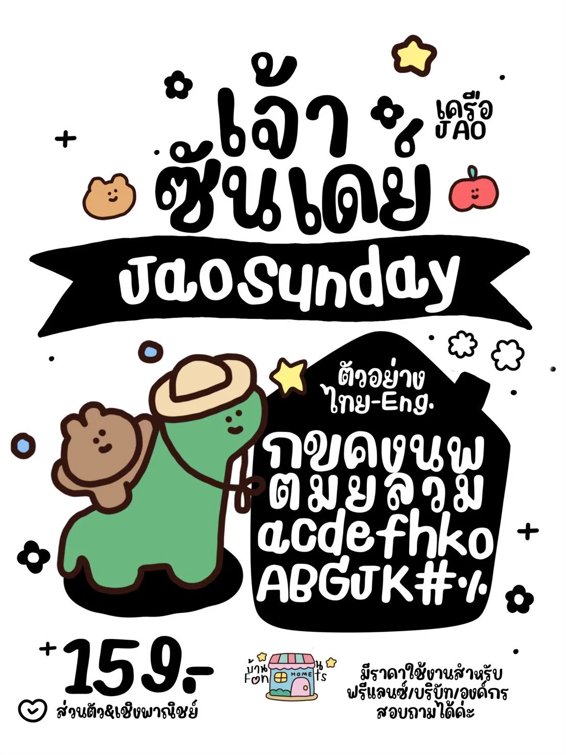 JAO เซตฟอนต์ 7 วัน ครบ 10 ฟอนต์ 9