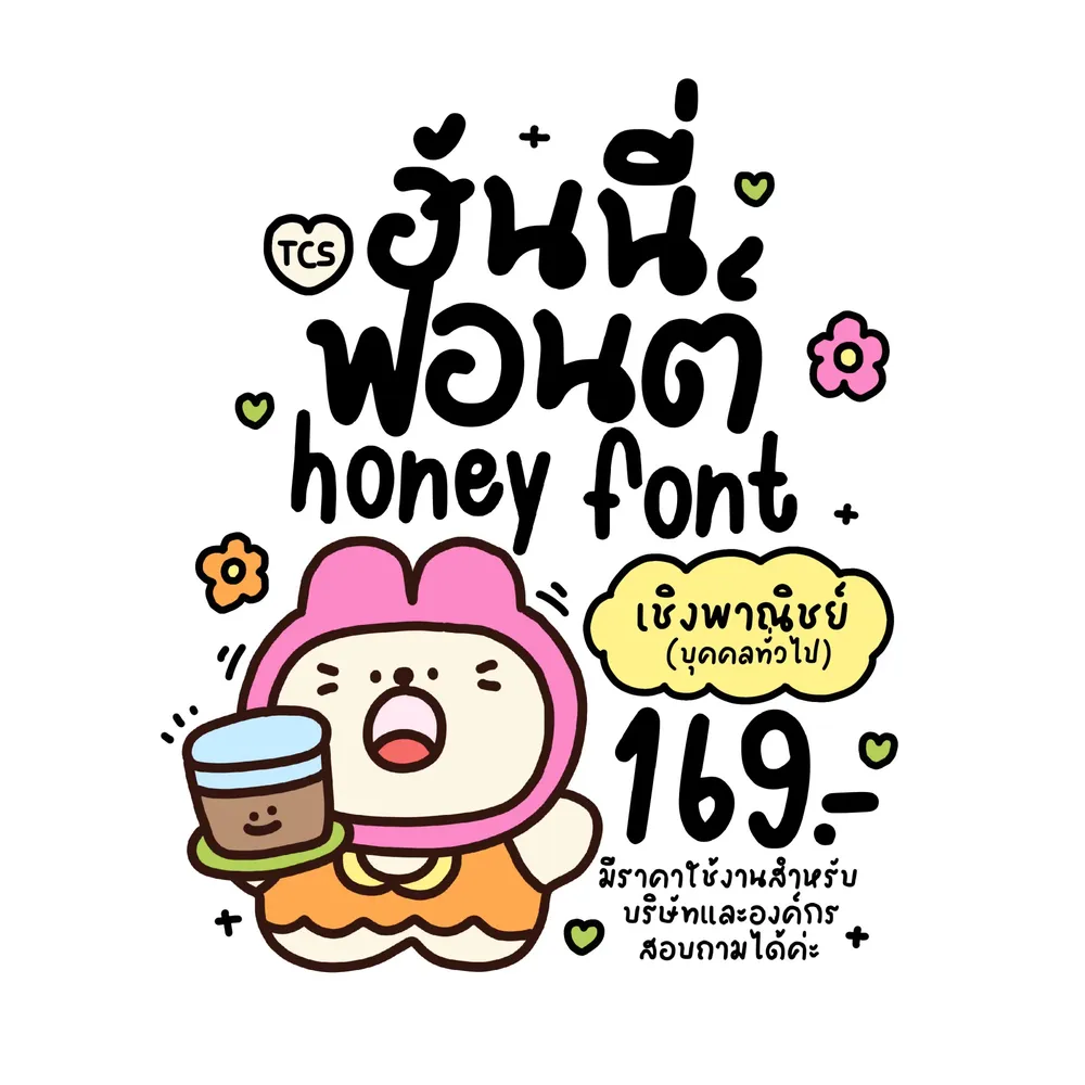 TCS ฮันนี่ รูปปก