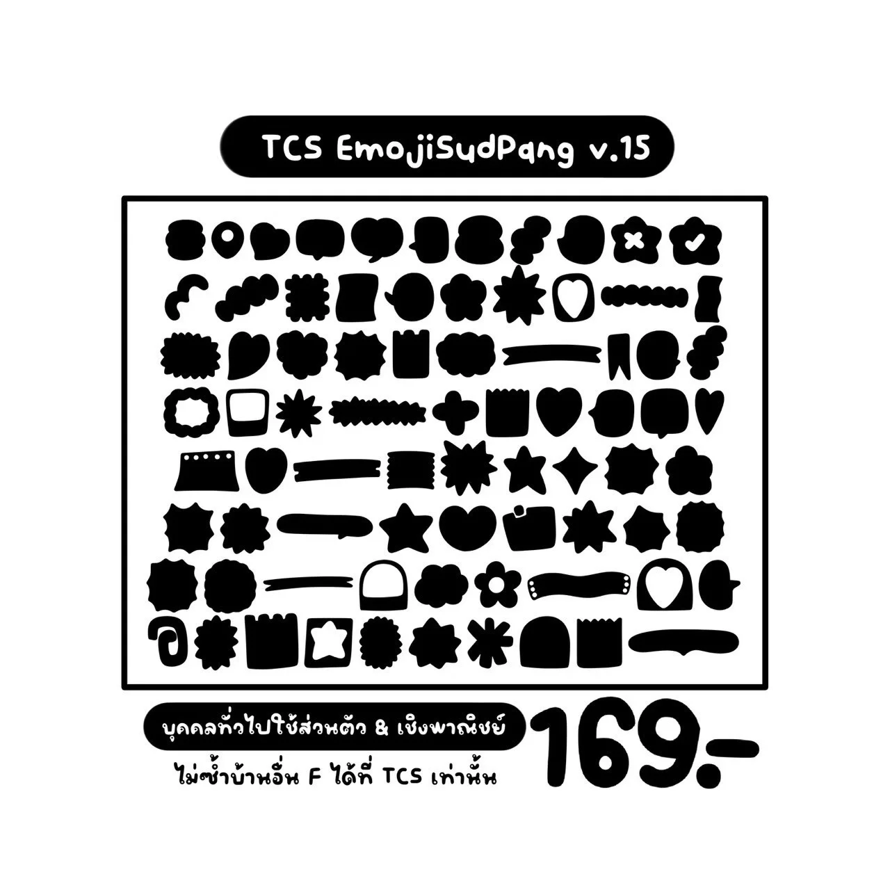 TCS เหมาฟอนต์อิโมจิสุดปัง 21