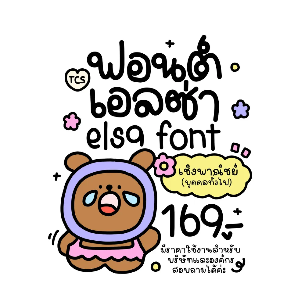 TCS เอลซ่า รูปปก
