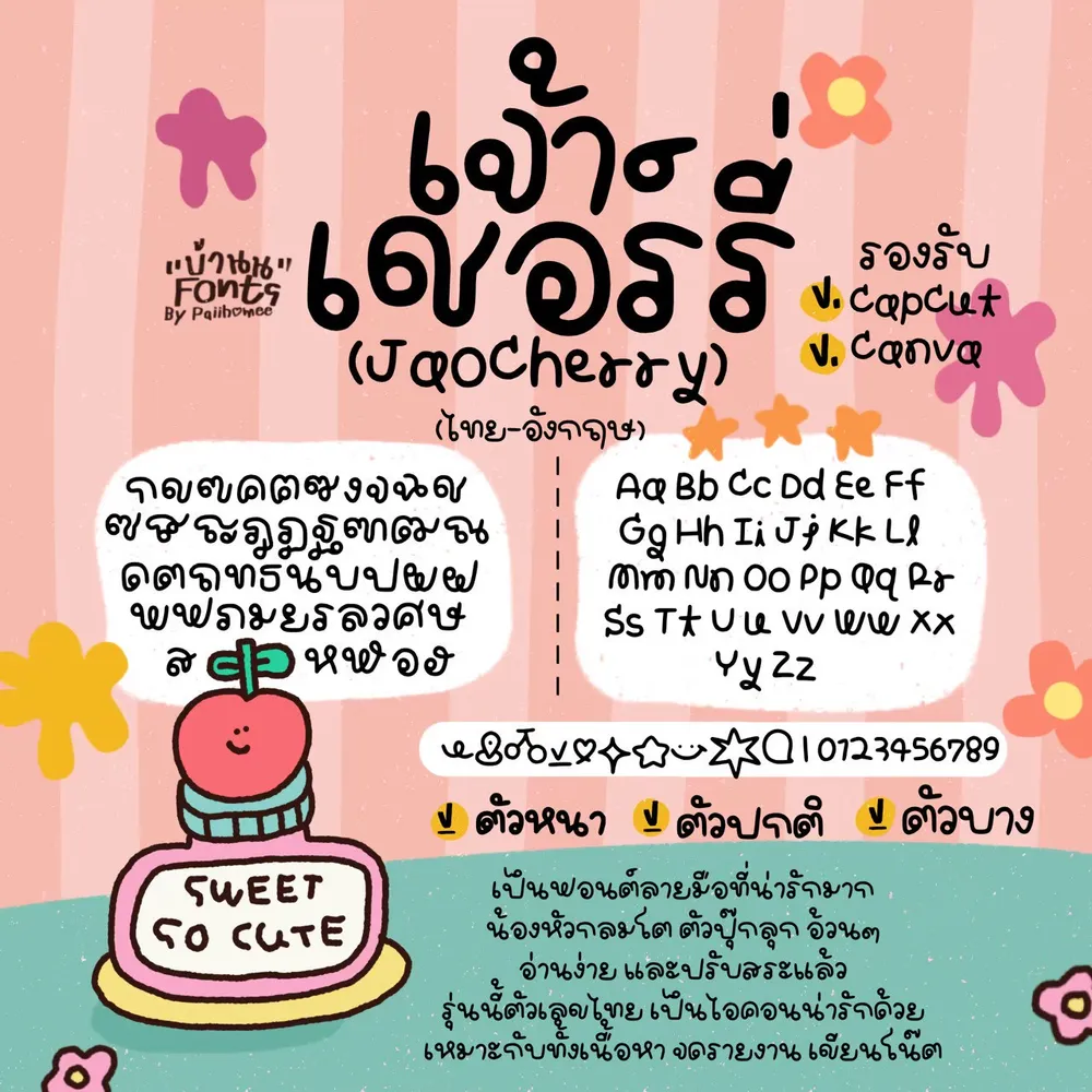 JAO เชอร์รี่ รูปที่ 2