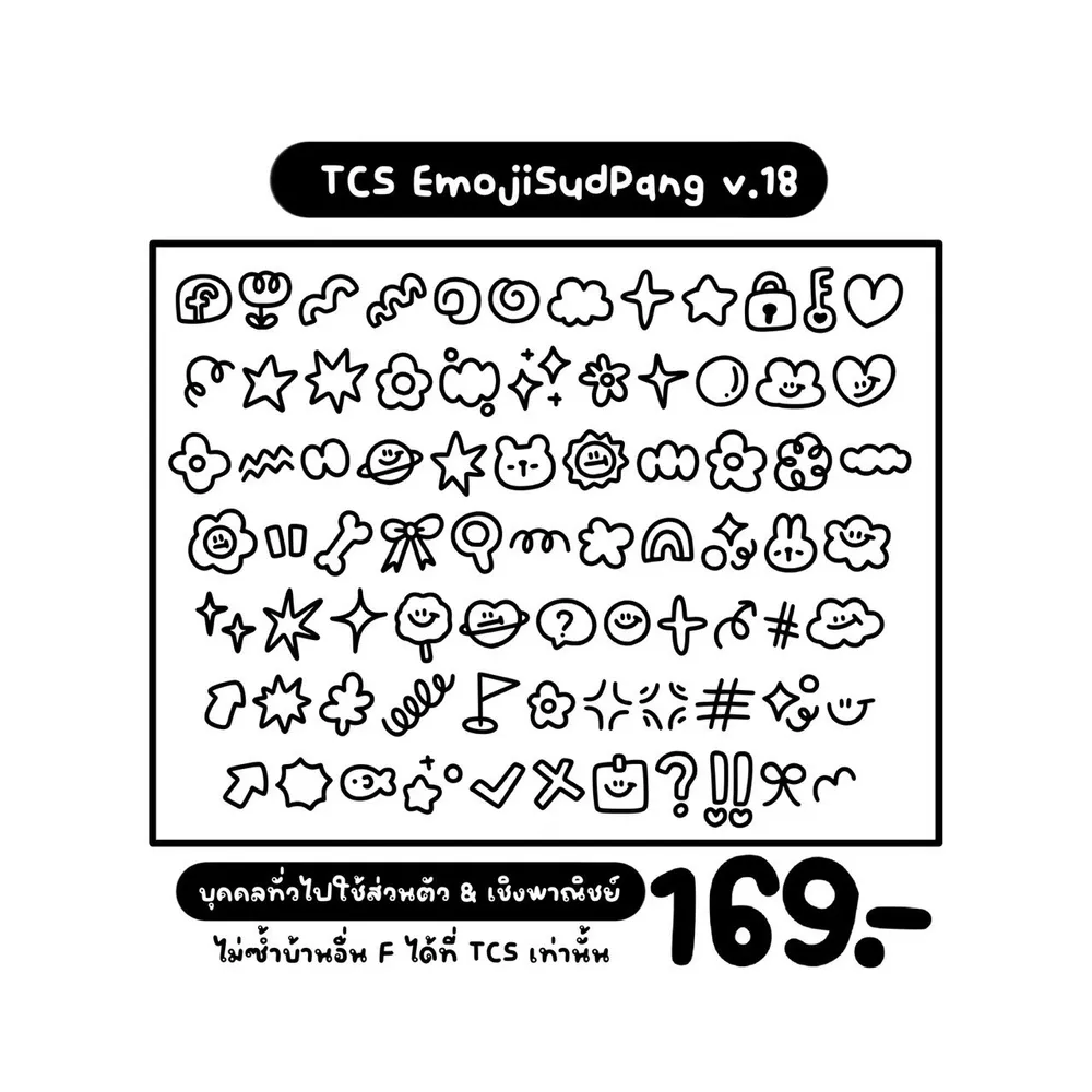 TCS อิโมจิสุดปัง v.18 รูปที่ 2