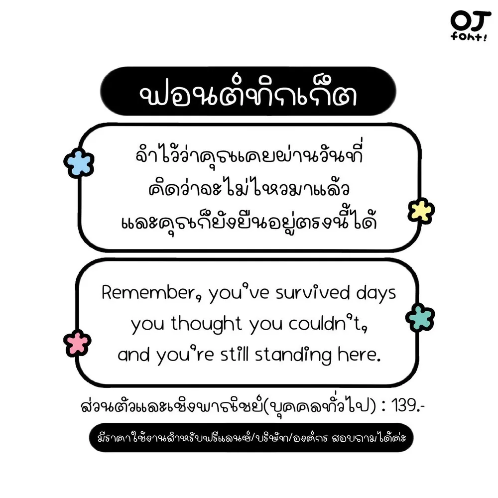 OJ ทิคเก็ต รูปที่ 2