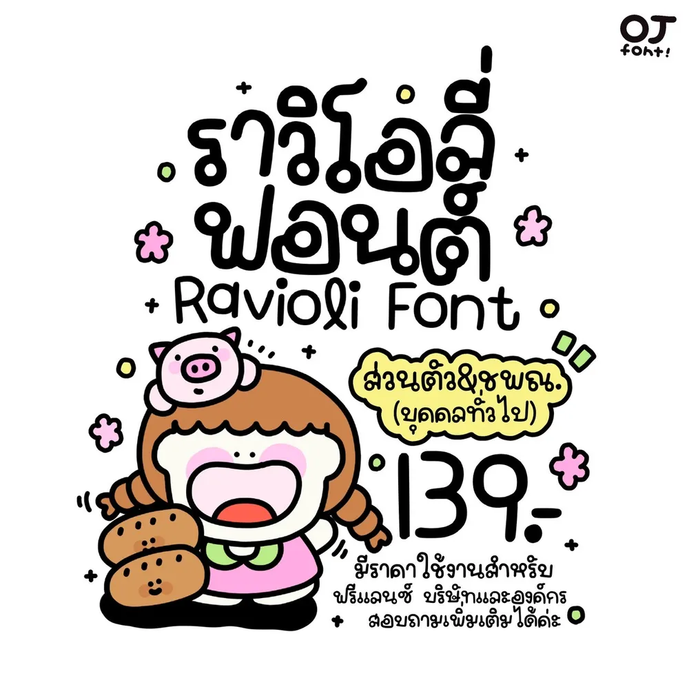 OJ ราวิโอลี่ รูปปก