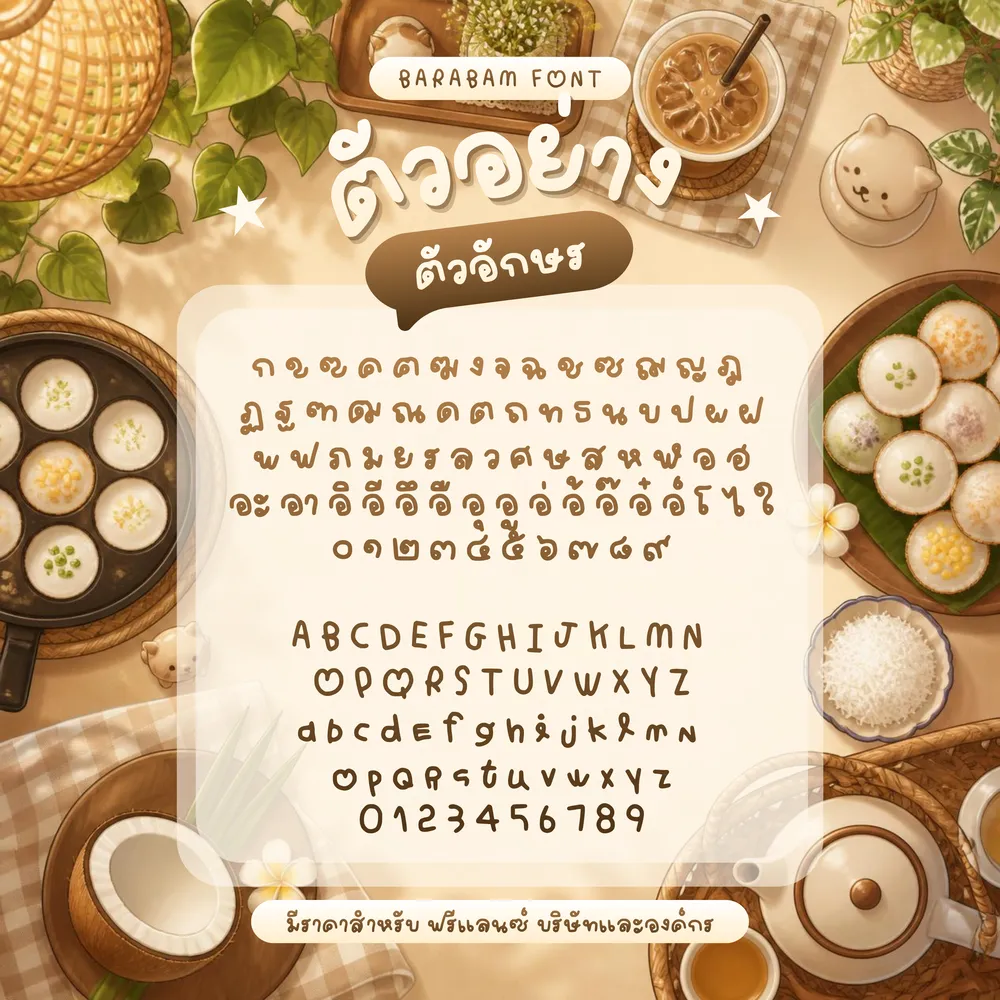 BB ขนมครก รูปที่ 2