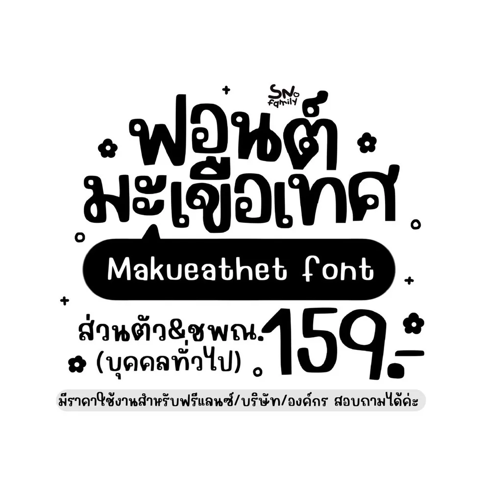 SN มะเขือเทศ รูปปก