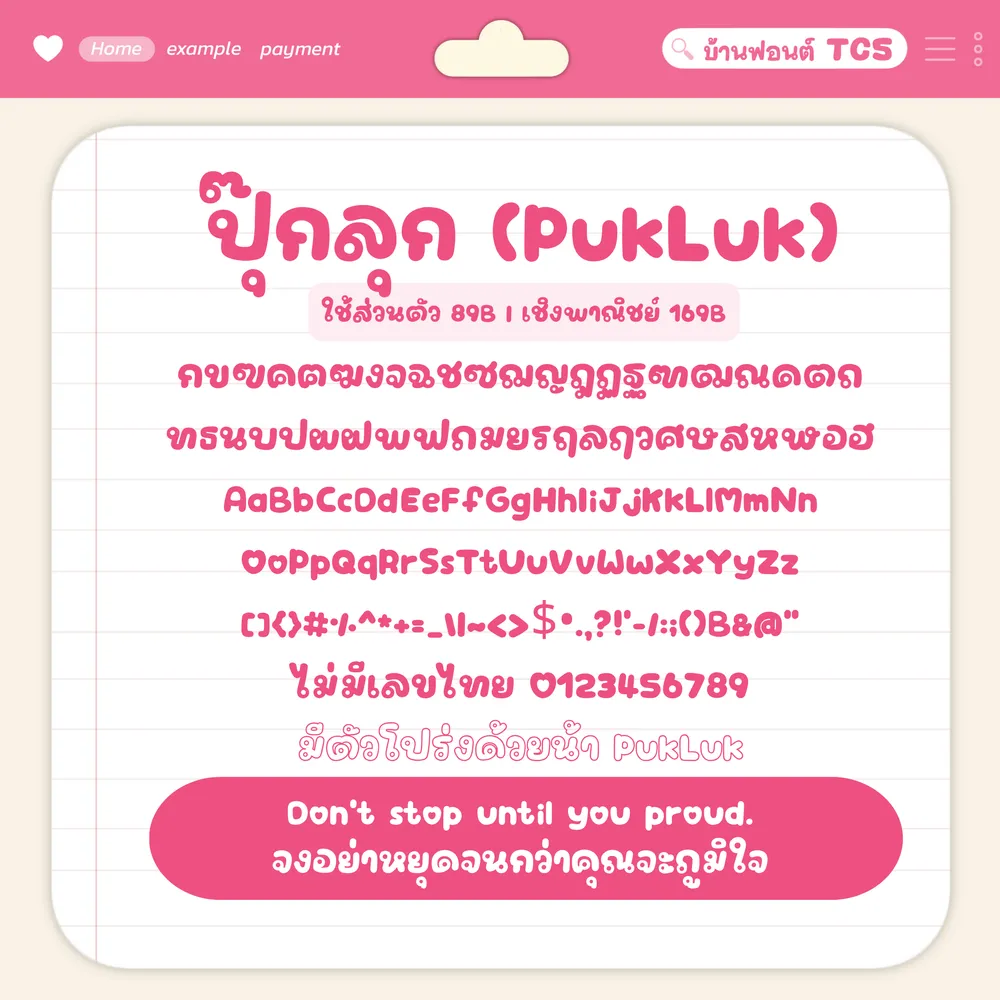โปรจับคู่ TCS ปุ๊กลุก + อิโมจิสุดปัง v.22 รูปที่ 3