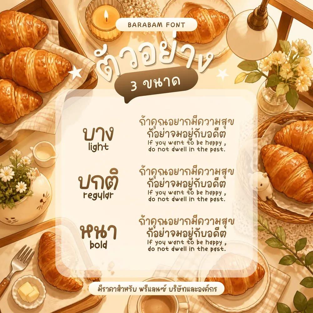 BB ครัวซองต์ รูปที่ 3