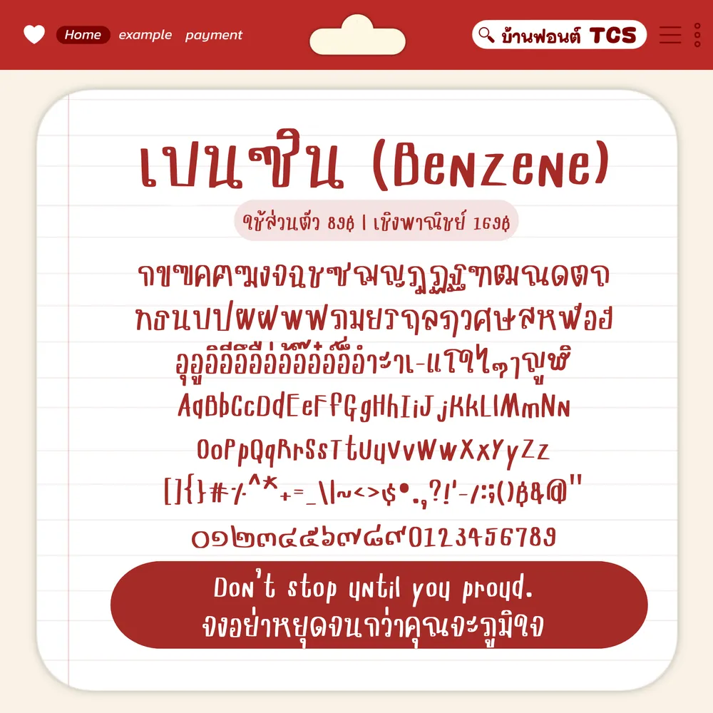 TCS4 เบนซิน รูปปก