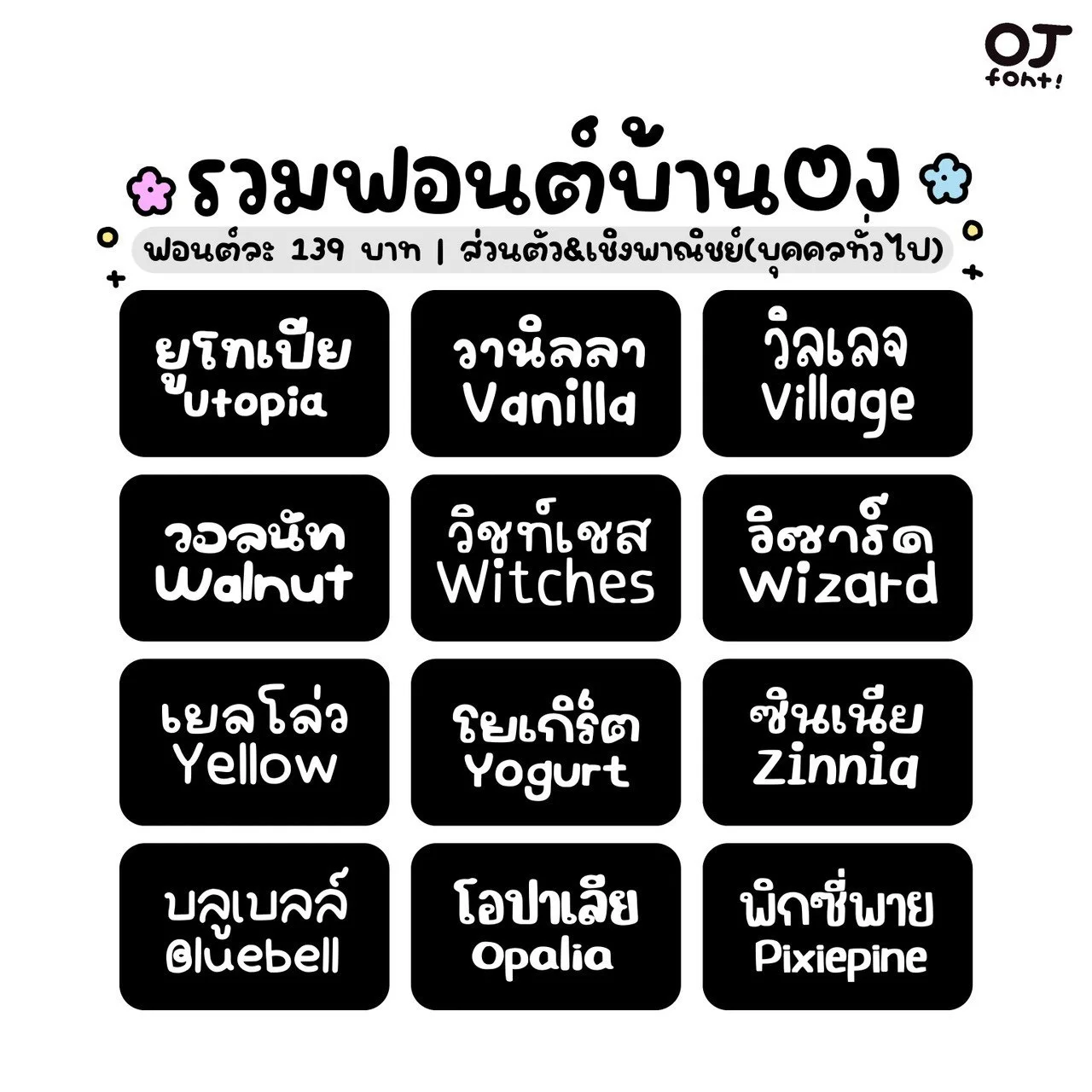OJ เหมายกไดรฟ์บ้าน OJ 4